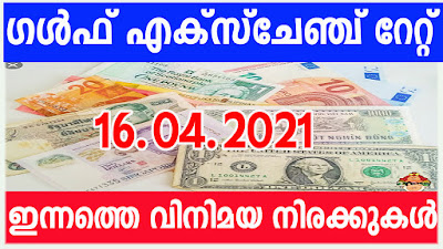 exchange-rate-today-16-04-2021-exchange-rate