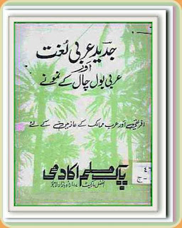Learn Farsi In Urdu Pdf Books Learn Farsi In Urdu Pdf Books