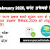 Daily Current Affairs Quiz in Hindi 13 February 2020