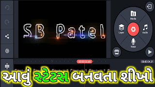 How To Make Light Text Animation in Kinemaster in Gujarati How To Make Light Text Animation in Kinemaster in Gujarati