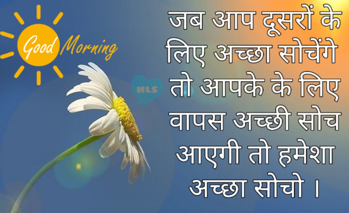 Best Beautiful Good Morning Quotes And Wishes Images In Hindi 2020 ...