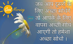 morning quotes hindi wishes