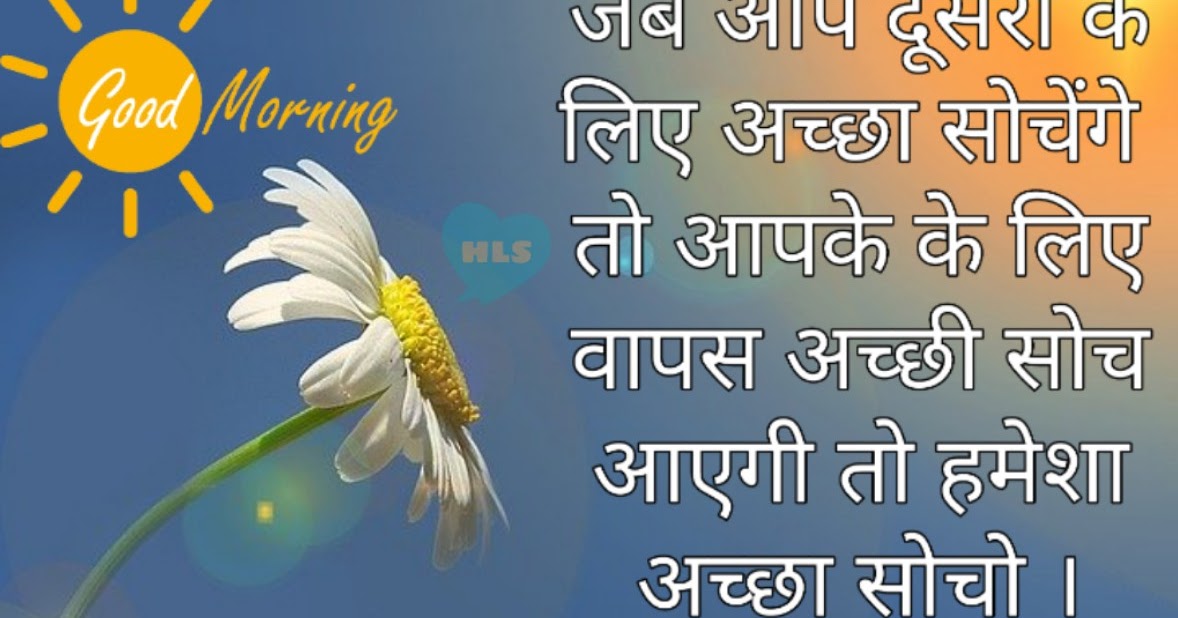 Best Beautiful Good Morning Quotes And Wishes Images In Hindi 2020