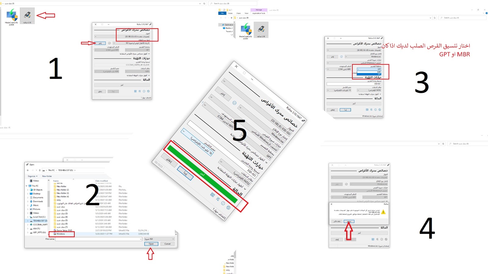 الطريقة السليمة لتحميل ويندوز10 من الموقع الرسمي وحرقه على فلاشة Usb حل مشكلة Gpt وmbr