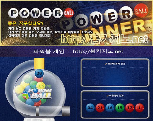 파워볼 - 붐카지노.net 파워볼 - 붐카지노.net