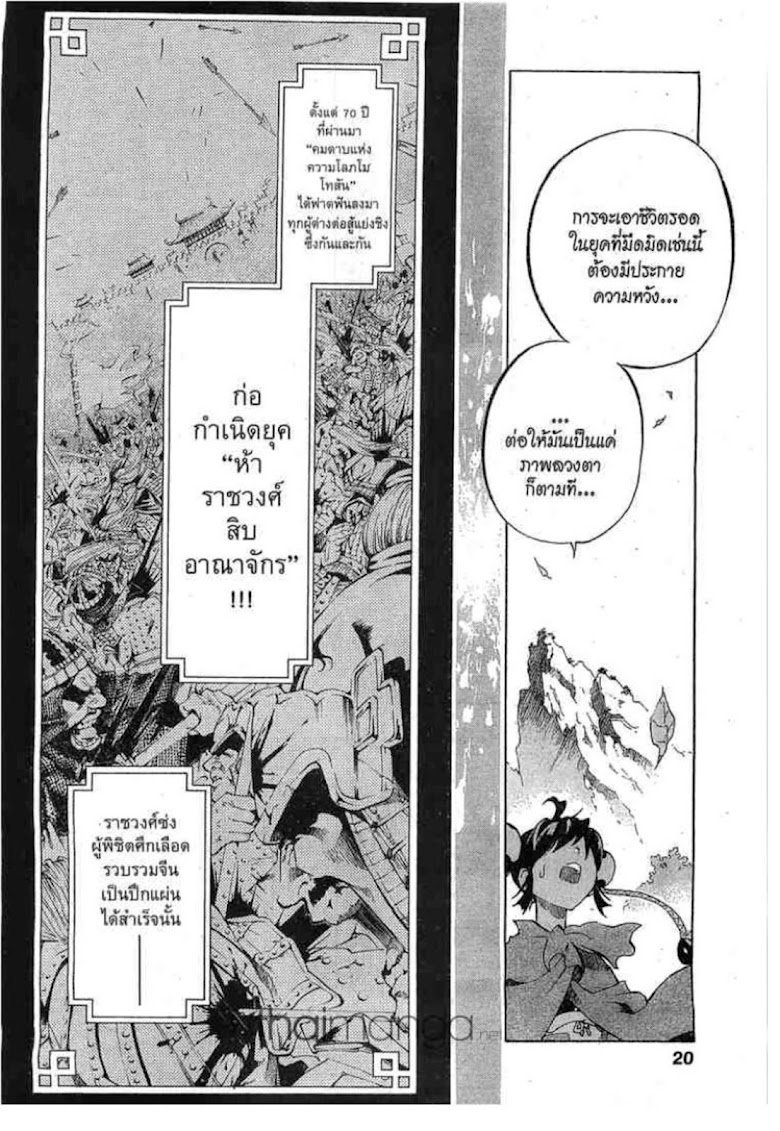 Akaboshi: Ibun Suikoden - หน้า 19