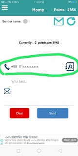 যেকোনো নাম্বারে আনলিমিটেড ফ্রী এসএমএস 