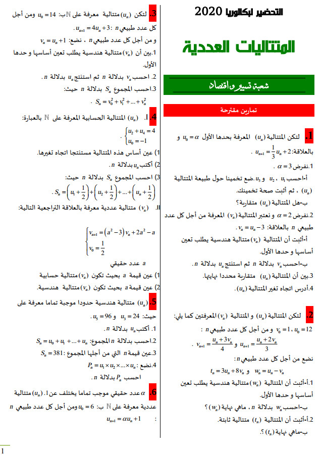 تمارين في المتتاليات العددية تحضيرا للبكالوريا شعبة تسيير واقتصاد %25D8%25AA%25D9%2585%25D8%25A7%25D8%25B1%25D9%258A%25D9%2586%2B%25D9%2581%25D9%258A%2B%25D8%25A7%25D9%2584%25D9%2585%25D8%25AA%25D8%25AA%25D8%25A7%25D9%2584%25D9%258A%25D8%25A7%25D8%25AA%2B%25D8%25A7%25D9%2584%25D8%25B9%25D8%25AF%25D8%25AF%25D9%258A%25D8%25A9%2B%25D8%25AA%25D8%25AD%25D8%25B6%25D9%258A%25D8%25B1%25D8%25A7%2B%25D9%2584%25D9%2584%25D8%25A8%25D9%2583%25D8%25A7%25D9%2584%25D9%2588%25D8%25B1%25D9%258A%25D8%25A7%2B%25D8%25B4%25D8%25B9%25D8%25A8%25D8%25A9%2B%25D8%25AA%25D8%25B3%25D9%258A%25D9%258A%25D8%25B1%2B%25D9%2588%25D8%25A7%25D9%2582%25D8%25AA%25D8%25B5%25D8%25A7%25D8%25AF