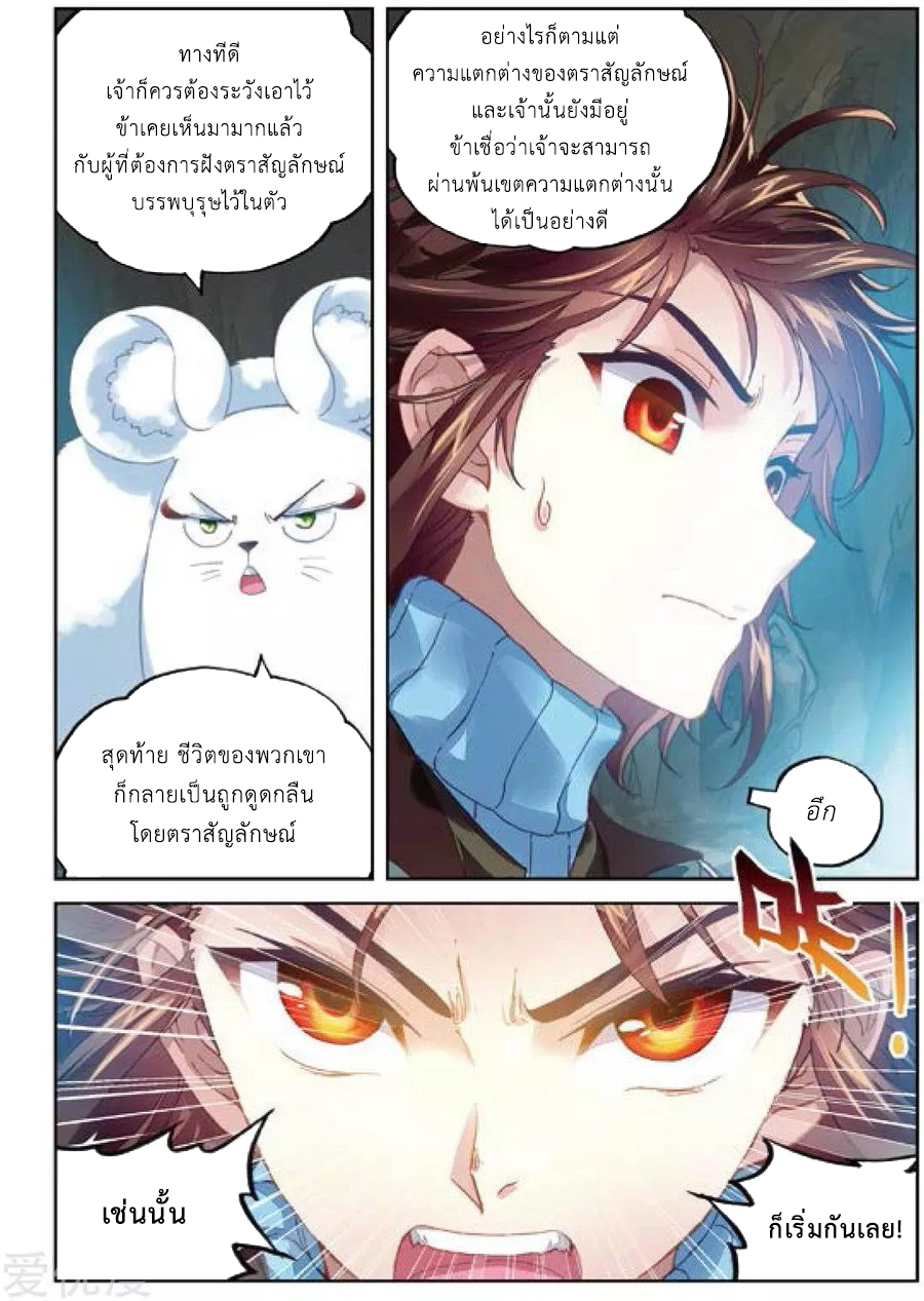 อ่านการ์ตูน Wu Dong Qian Kun 73 ภาพที่ 22