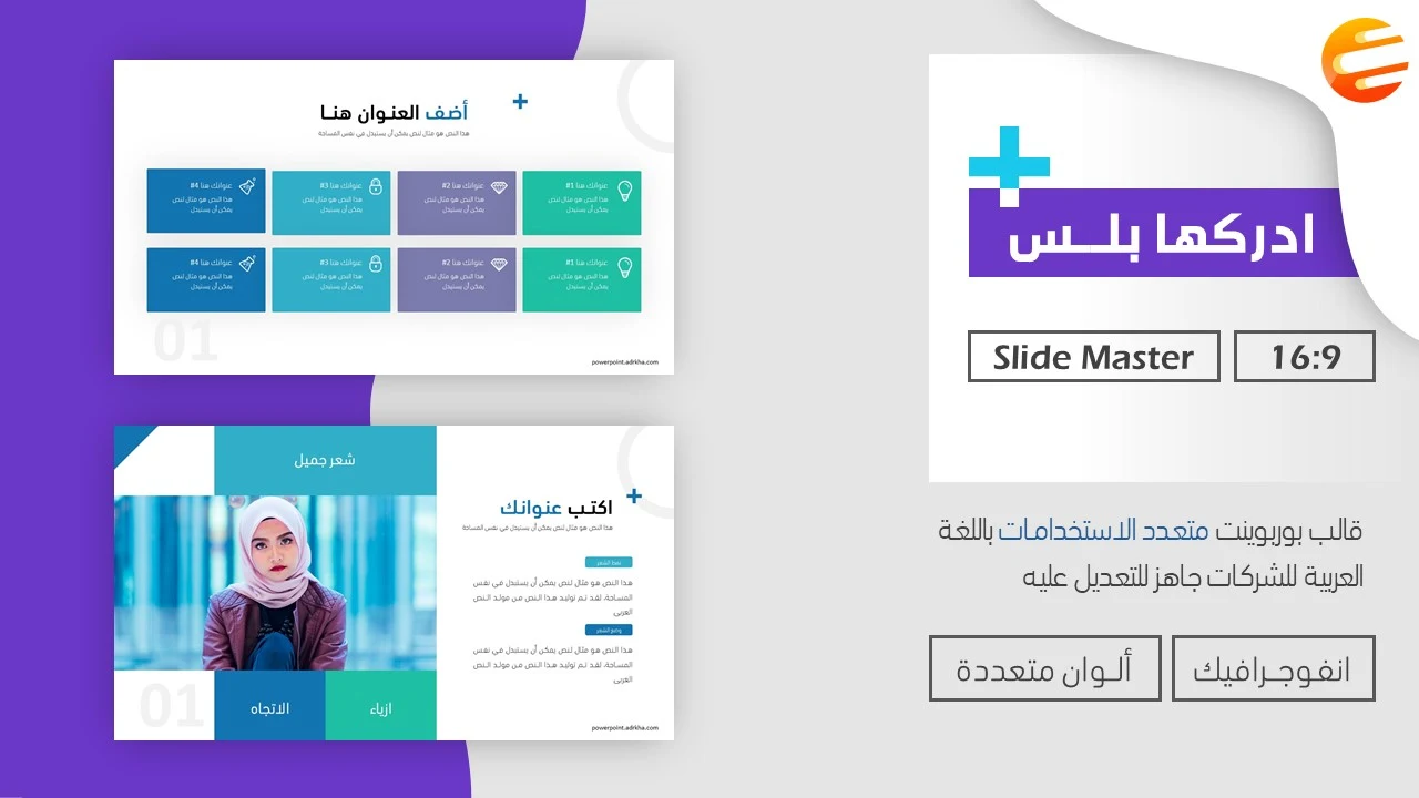 تحميل عرض بوربوينت جاهز مجانا