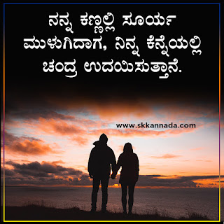 Poli Romantic Love Quotes in Kannada