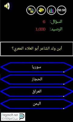 تحميل لعبة من سيربح المليون تحميل لعبة من سيربح المليون