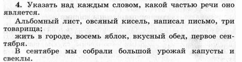 над каждым словом напишите какой частью речи оно является ка. над каждым словом напиши какой частью речи оно является. над каждым словом напишите какой речью оно является. над каждым словом написать какой частью речи оно является. над каждым словом запиши.