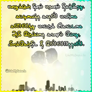 Sad Love Status Tamil