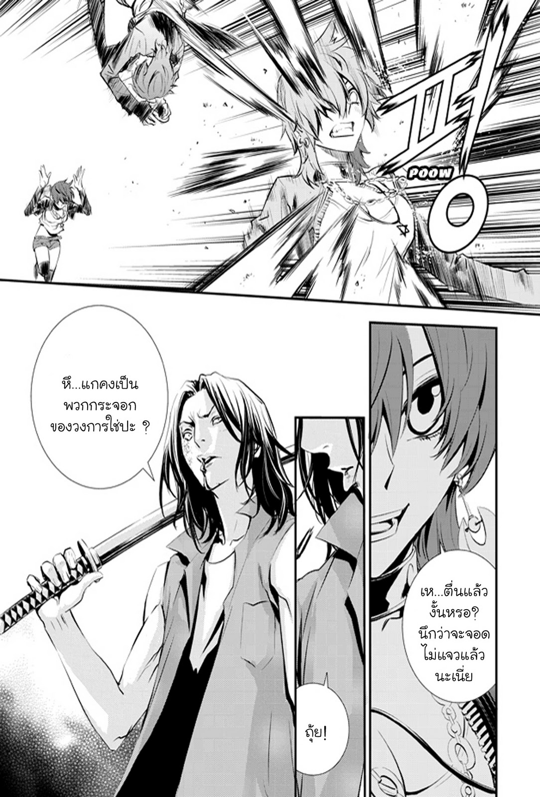 อ่านการ์ตูน The Breaker New Waves 03 ภาพที่ 10