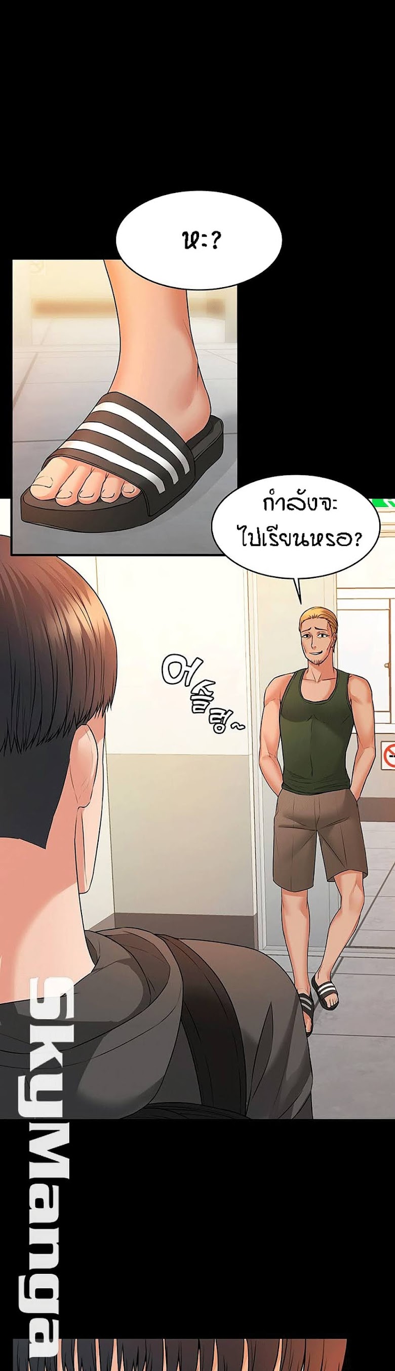 Two Household - หน้า 17