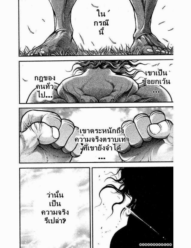 Hanma Baki - หน้า 29