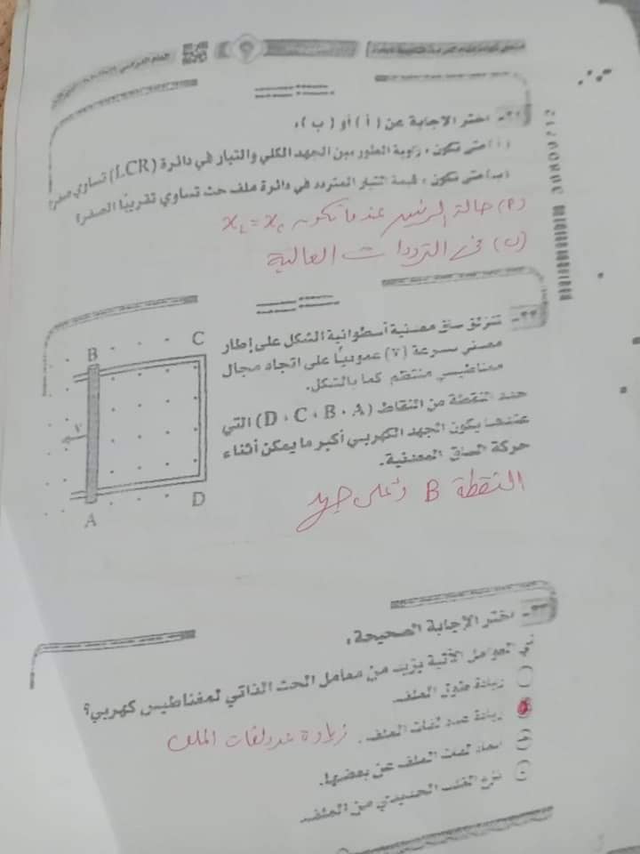 اجابة امتحان الفيزياء ثانوية عامة ٢٠٢٠