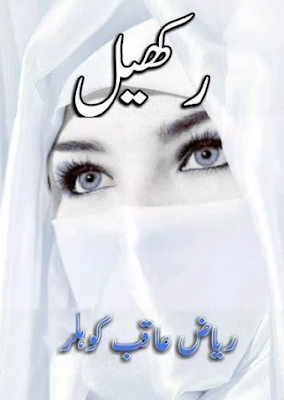 Rakhail Novel Complete By Riaz Aqib Kohler Pdf