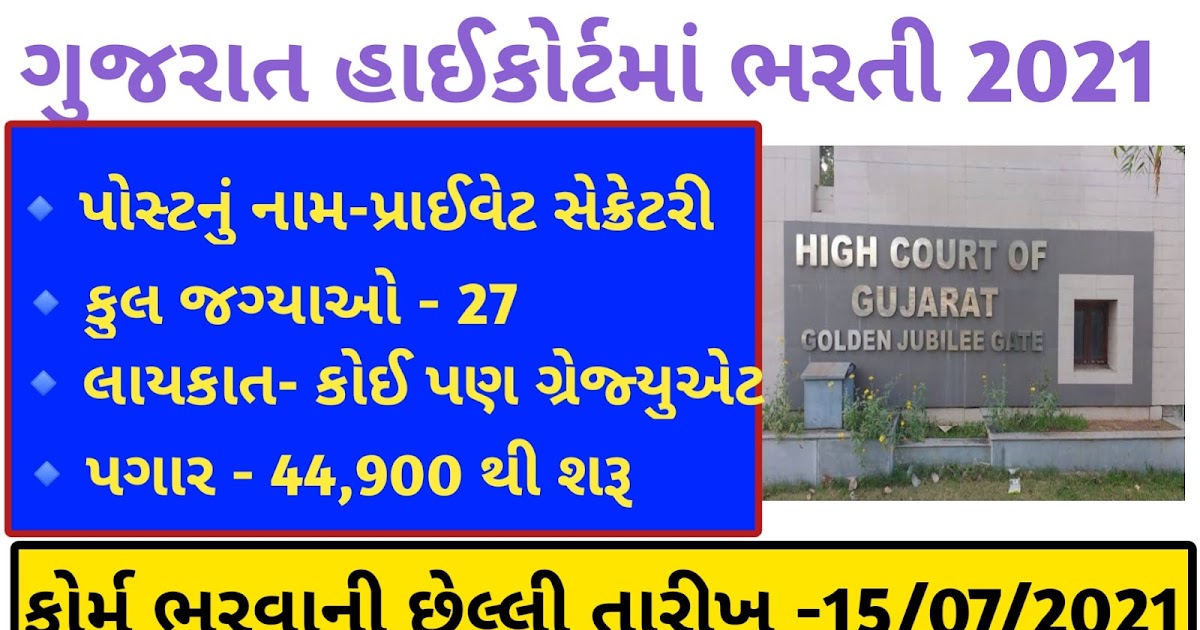 Ojas Highcourt Bharti 2021Apply Online 27 Private Secretary Postshc