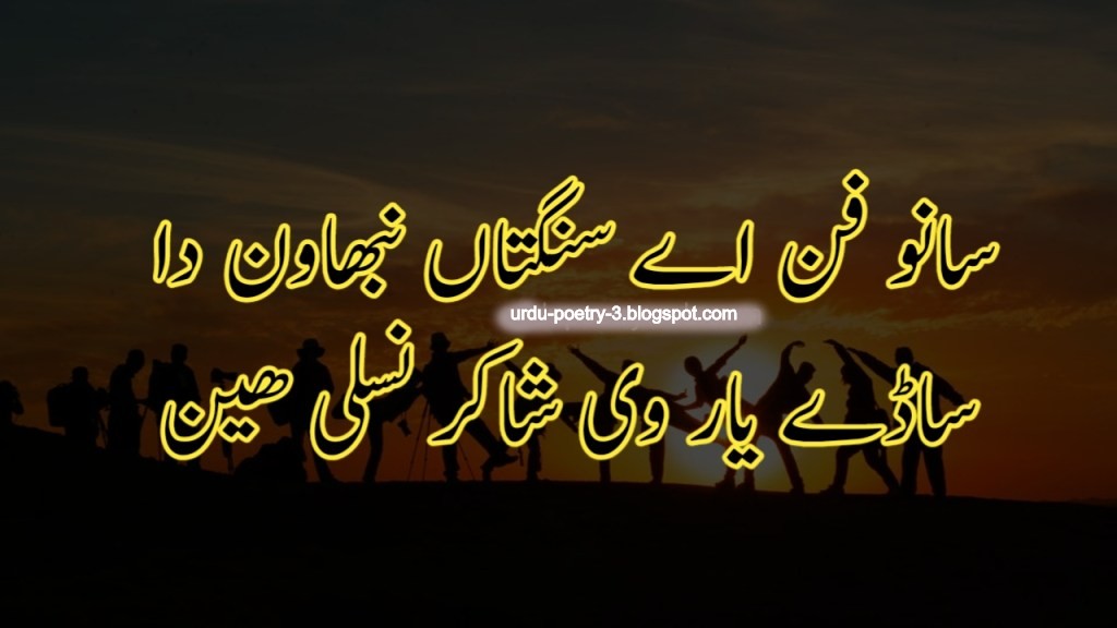 roman urdu poem friendship