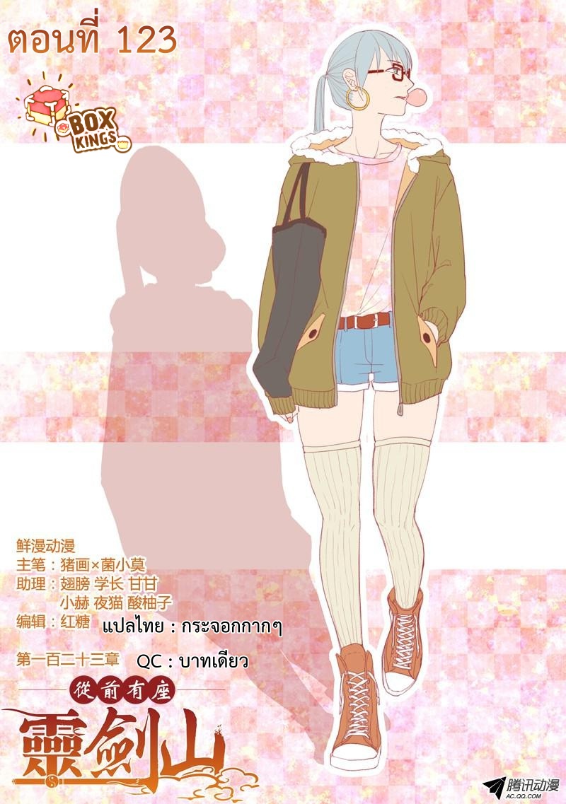 อ่านการ์ตูน Spirit Blade Mountain 123 ภาพที่ 1