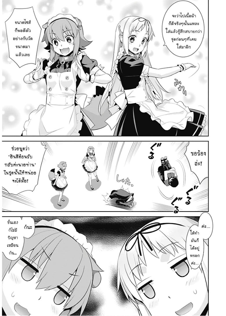 Isekai Elf no Dorei-chan - หน้า 6