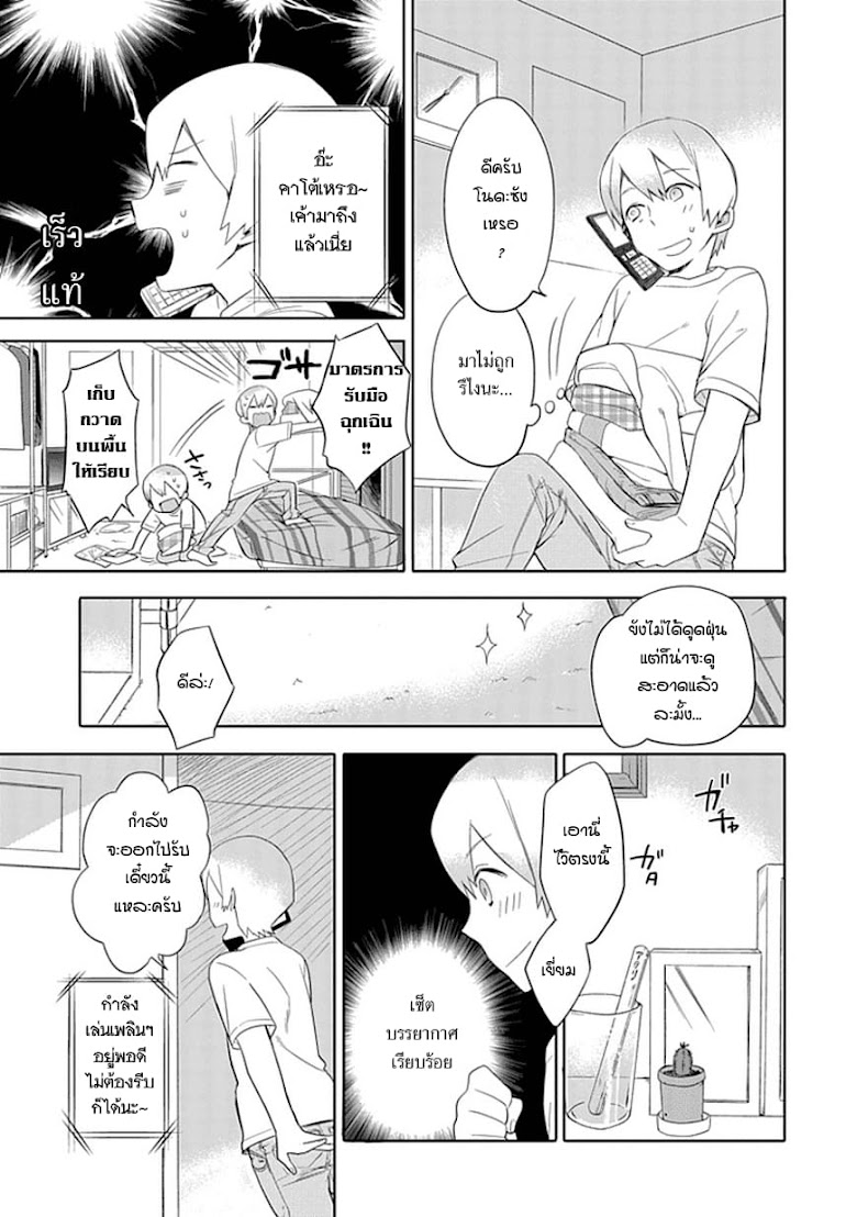 Boku wa Hajikko ga Suki - หน้า 5