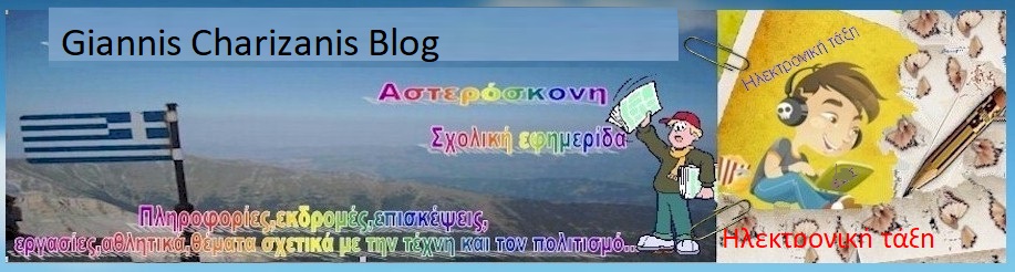 Asteroskoni-Ηλεκτρονική τάξη  Giannis Charizanis Blog