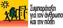 συμμετεχουμε-στηριζουμε