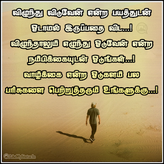 Tamil motivation kavithai image