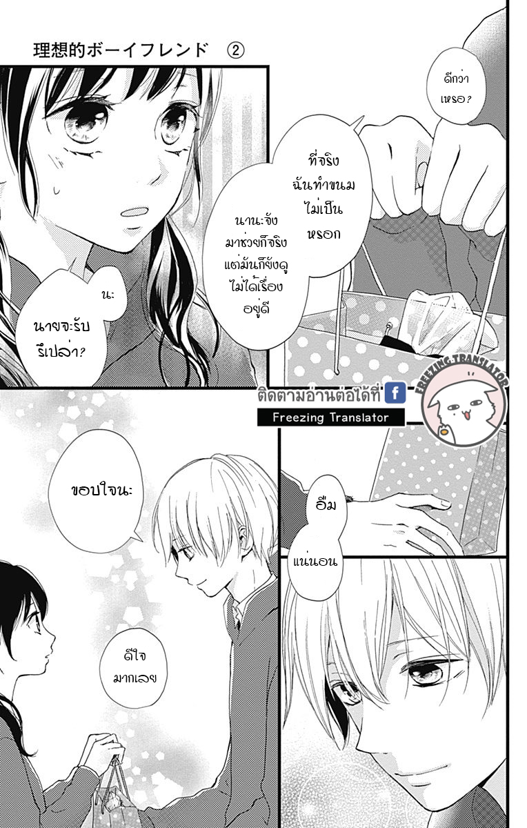 Risouteki Boyfriend - หน้า 5