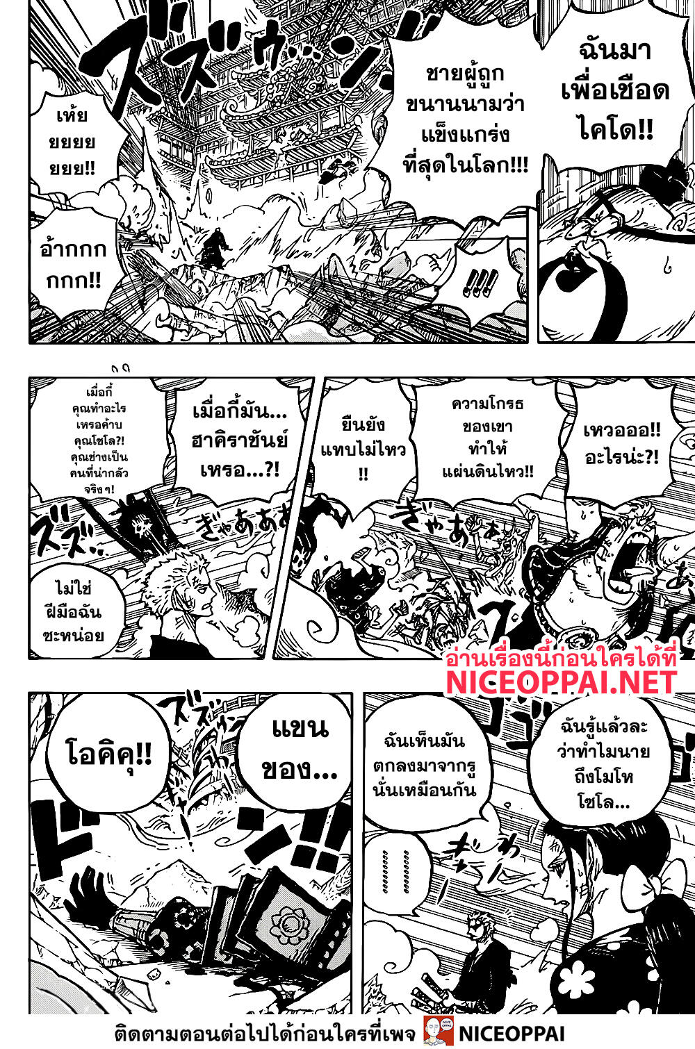 One Piece 997 TH