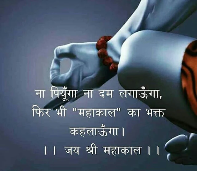 Mahakal Ki Image with quotes