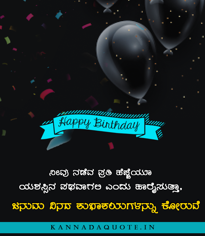 Happy Birthday wishes in Kannada  with images 2021