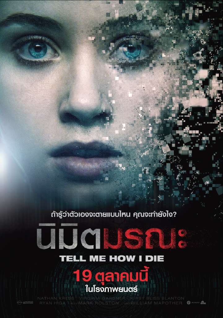 THE MOVIES HD Tell Me How I Die (2017) นิมิตรมรณะ THE MOVIES HD Tell Me How I Die (2017) นิมิตรมรณะ