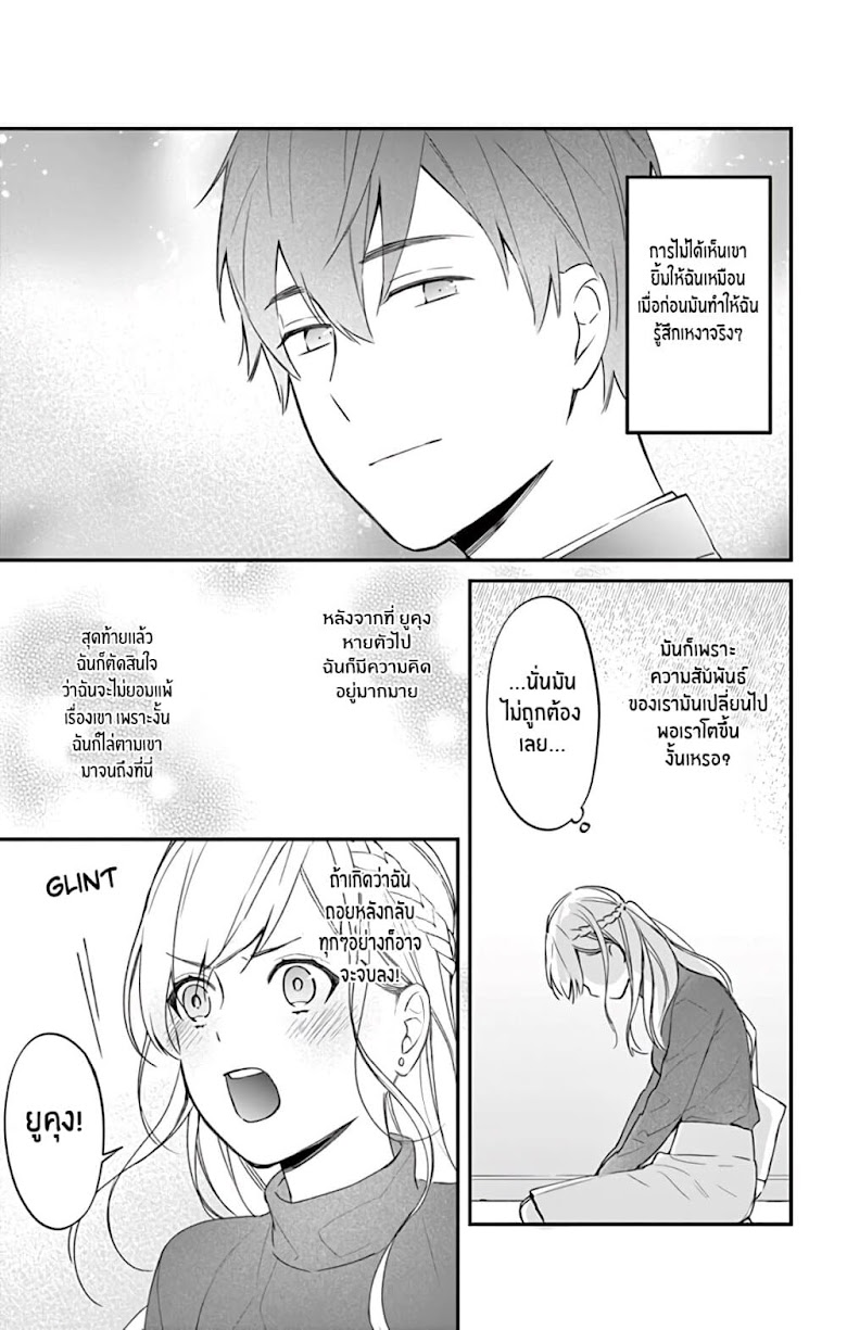 Marika-chan to Yasashii Koi no Dorei - หน้า 10