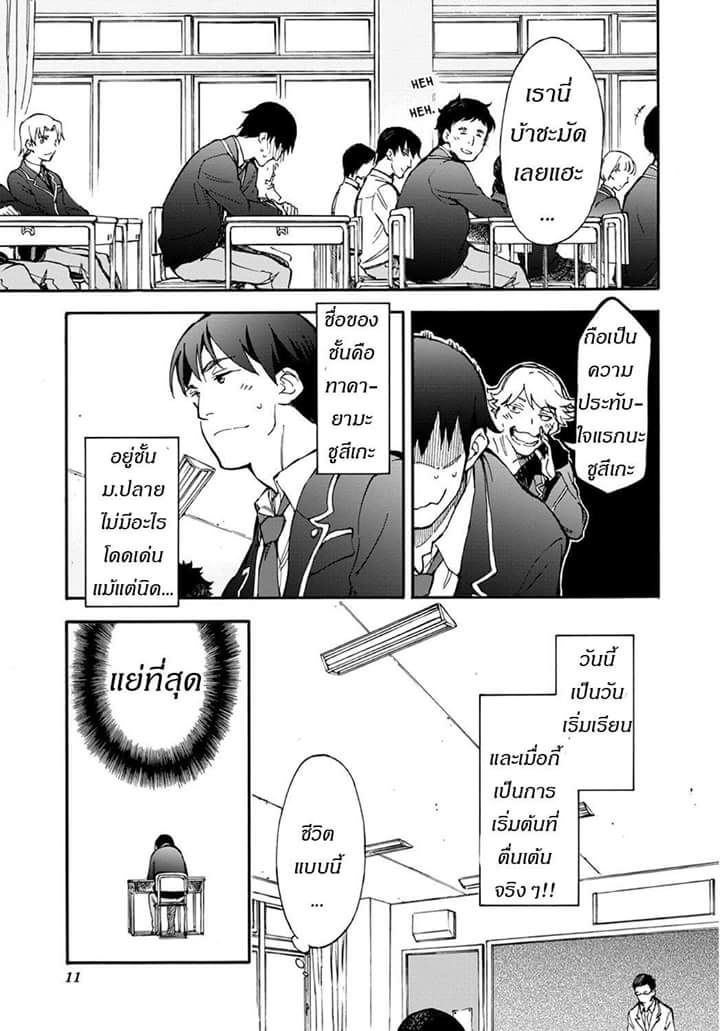 Touhyou Game - Anata ni Kuroki Ippyou o - หน้า 11