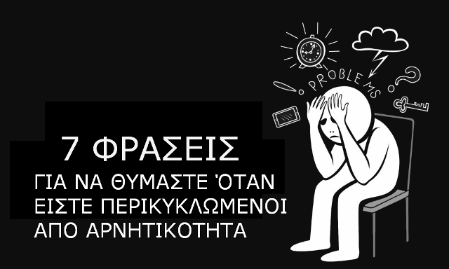 αρνητικότητα negativity