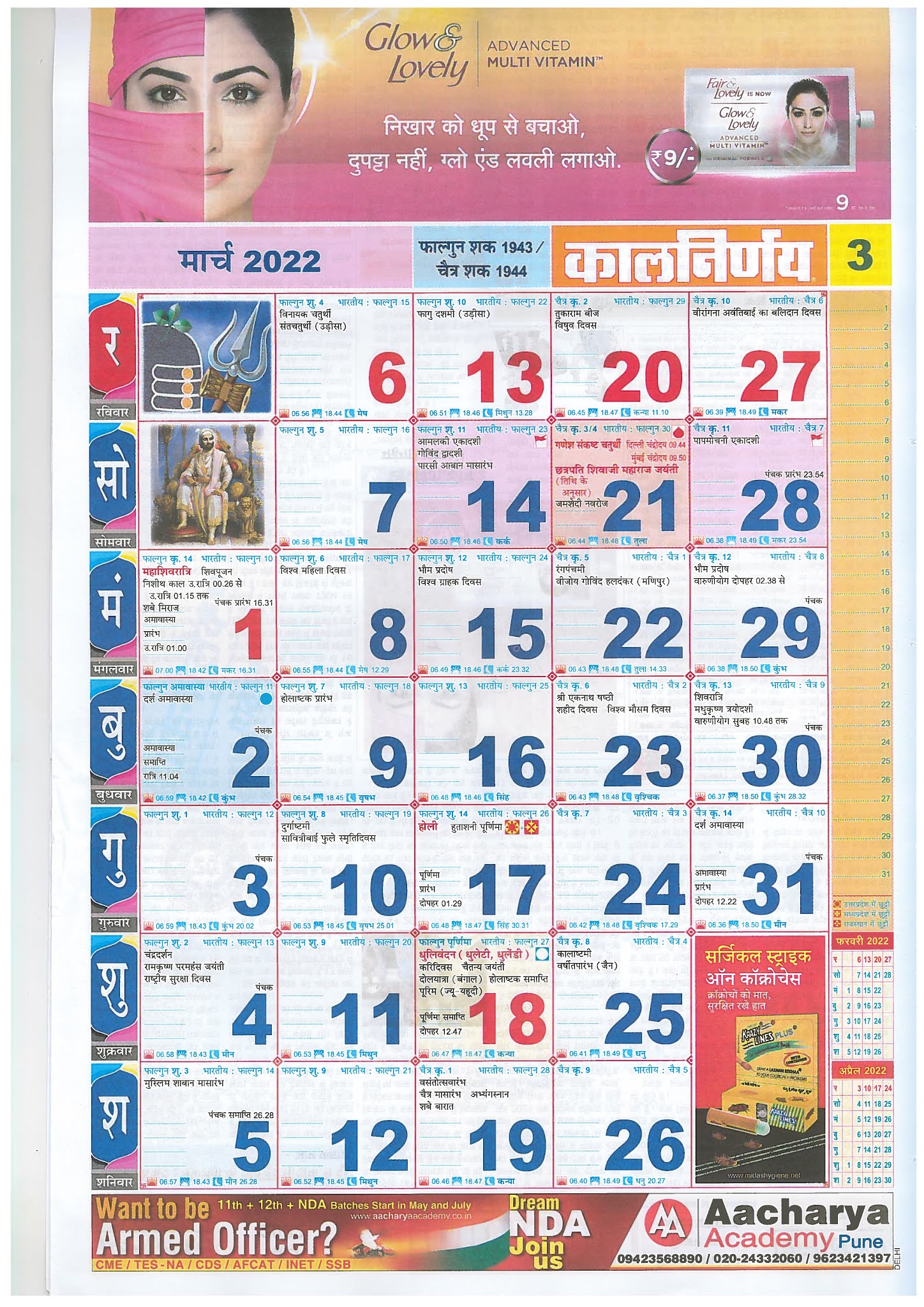 Kalnirnay 2023 Hindi Calendar PDF Download कालनिर्णय हिंदी कैलेंडर 2023