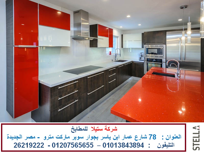 افضل مطابخ اكليريك شركات مطابخ ارو ( شركة ستيلا للمطابخ ) مسطحات