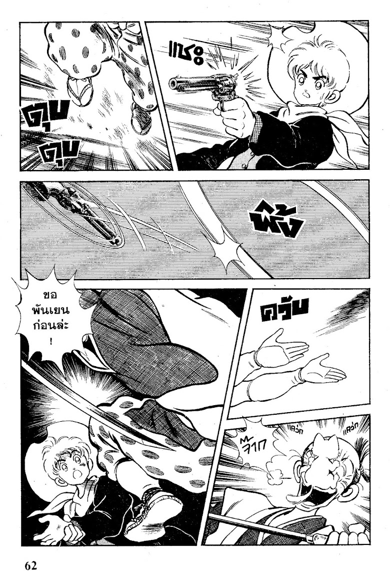 Nijiiro Togarashi - หน้า 63