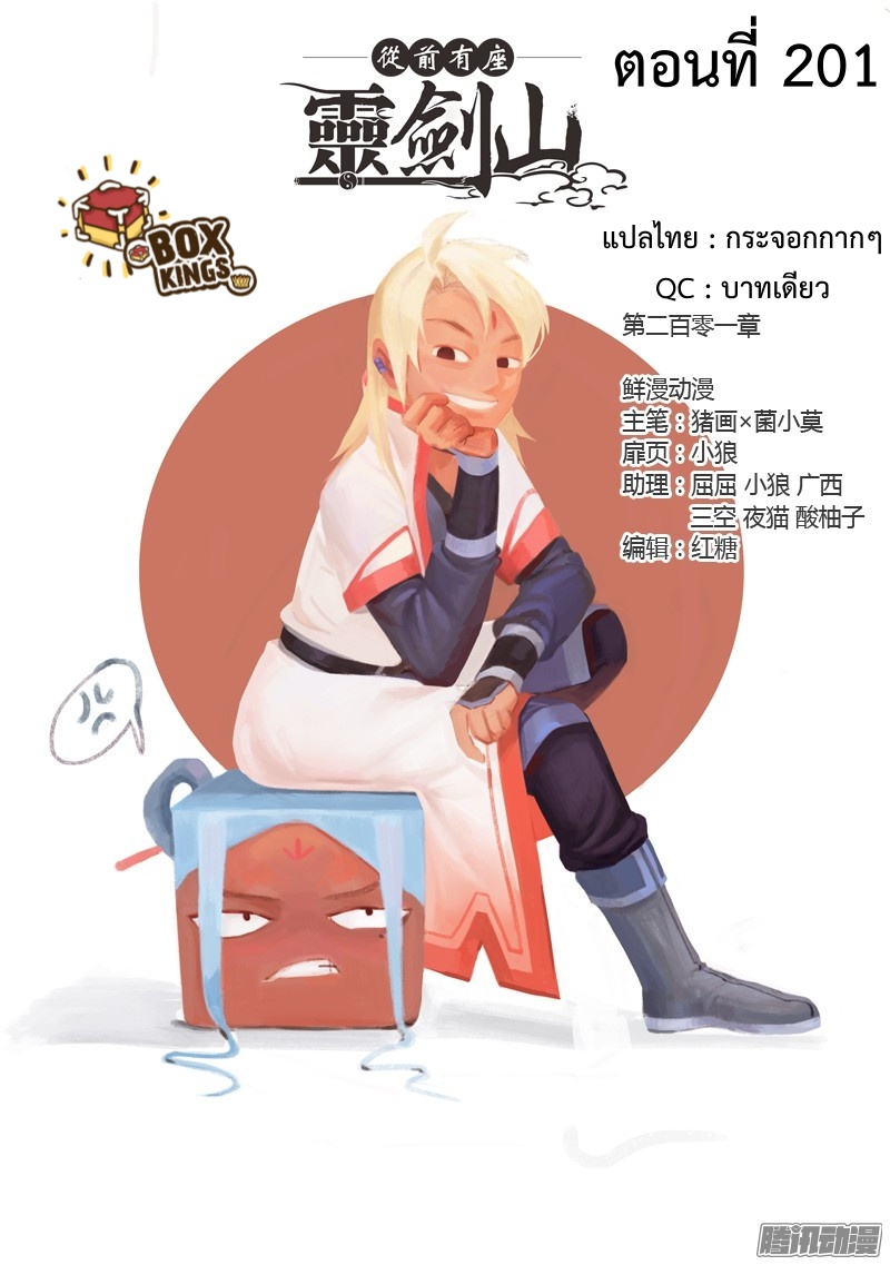 อ่านการ์ตูน Spirit Blade Mountain 201 ภาพที่ 1