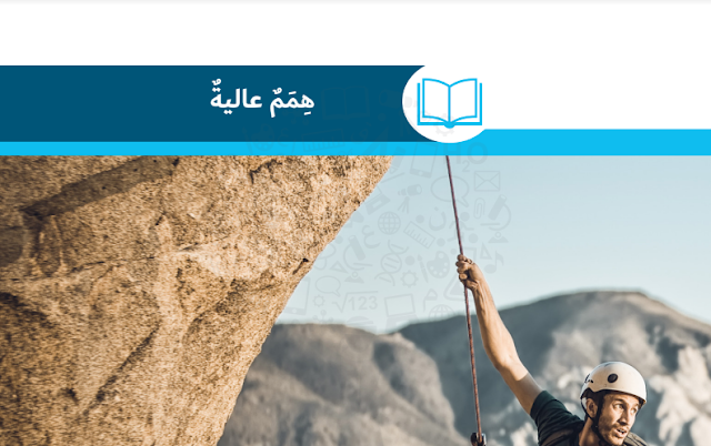 كتاب اللغة العربية للصف السابع الفصل الاول