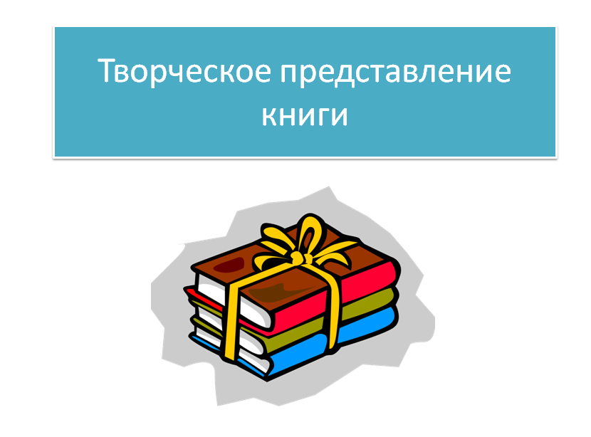 История создания первой книги. Виды чтения ознакомительное изучающее просмотровое поисковое. План о прочитоной книги. Фон литература. План книги.