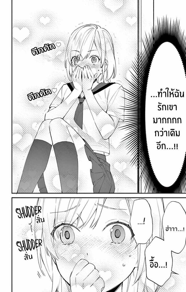 Marika-chan to Yasashii Koi no Dorei - หน้า 19