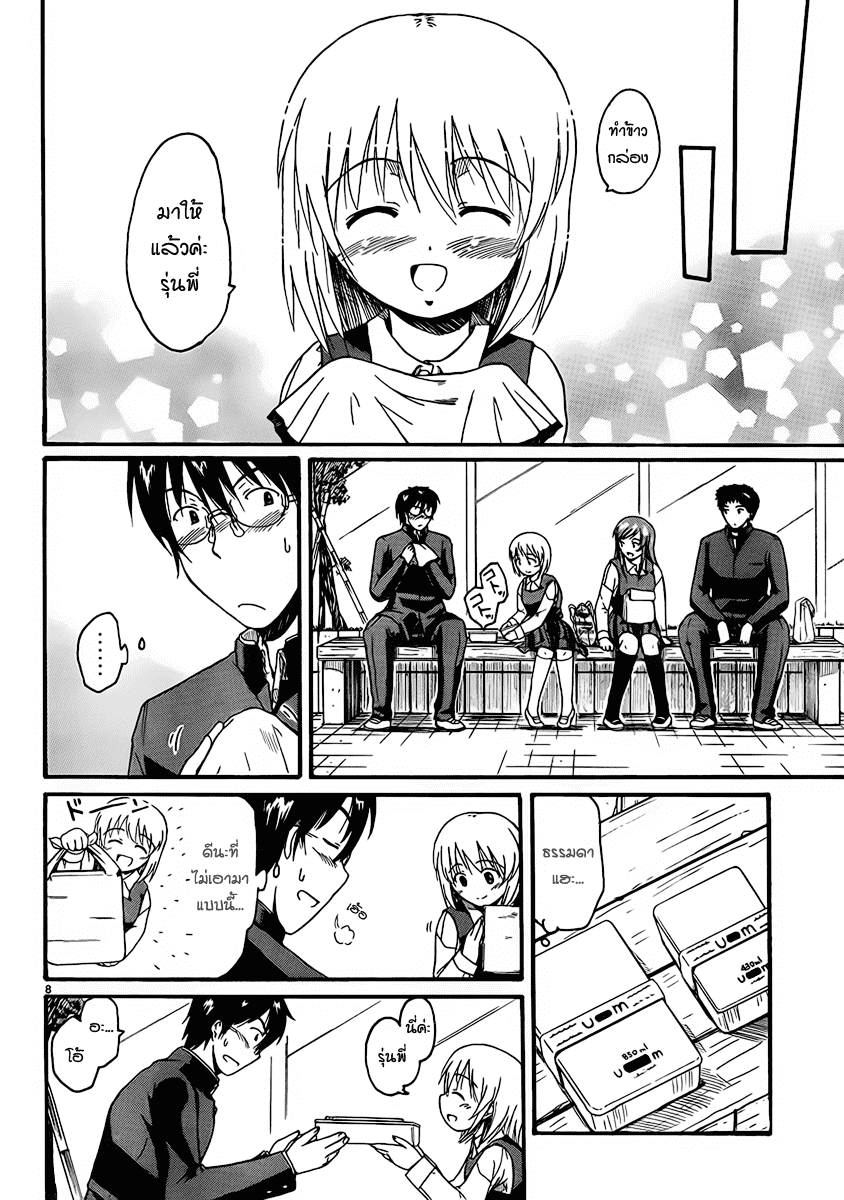 อ่านการ์ตูน Koharu no Hibi 4 ภาพที่ 38