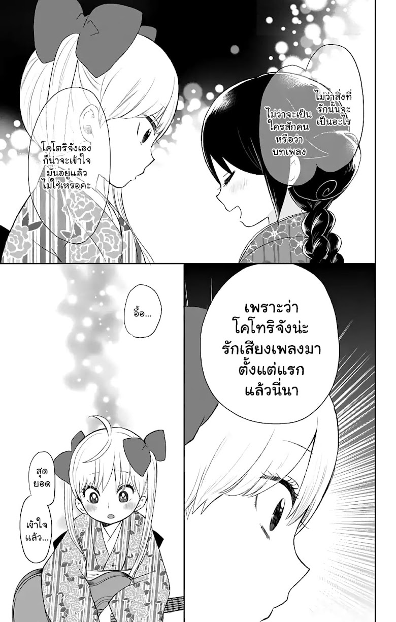 Taishou Otome Otogibanashi - หน้า 11
