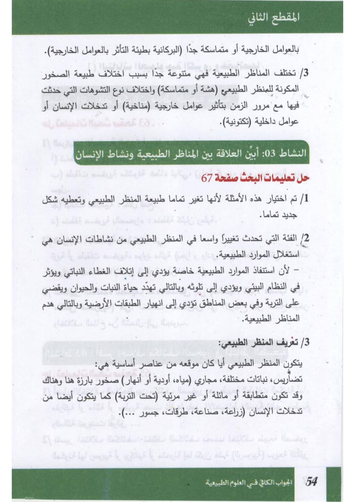 حل تعليمات للبحث صفحة 65 العلوم الطبيعية للسنة الثالثة متوسط - الجيل الثاني