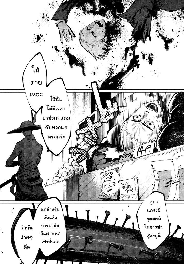 Zerozaki Kishishiki no Ningen Knock  - หน้า 6